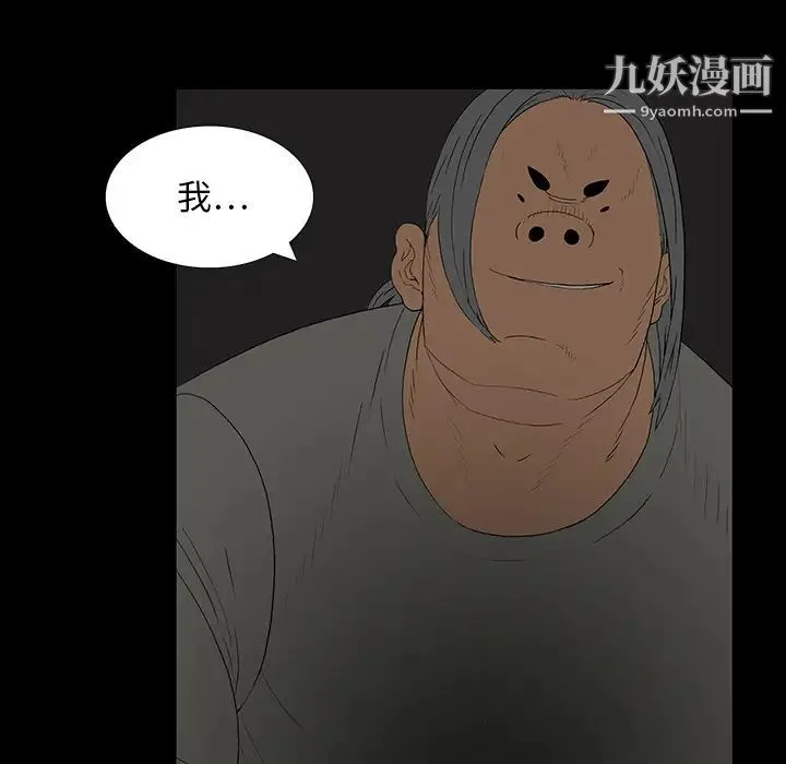 同室操戈 - 第2话 - page 29
