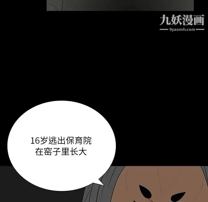同室操戈 - 第2话 - page 30