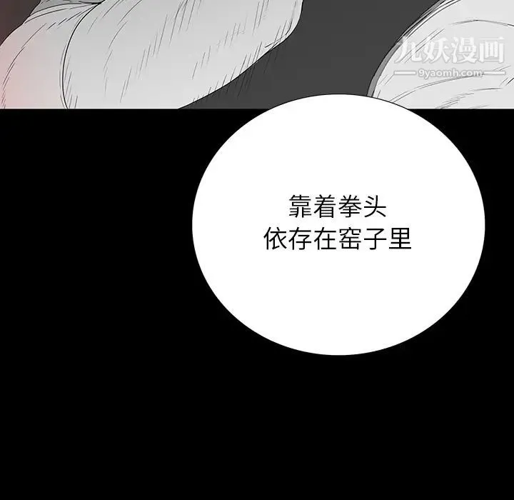同室操戈 - 第2话 - page 34