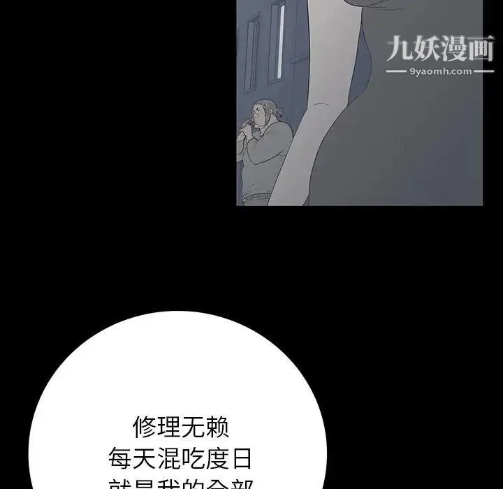 同室操戈 - 第2话 - page 36