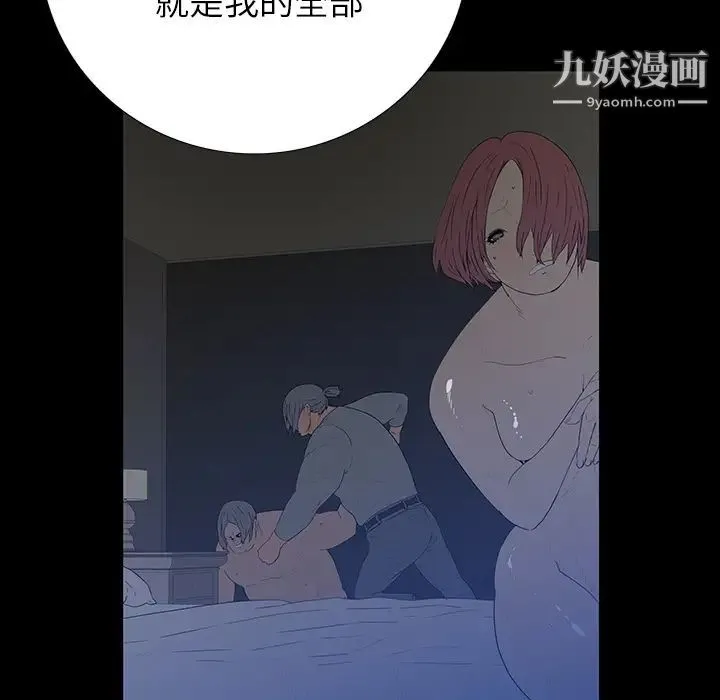 同室操戈 - 第2话 - page 37