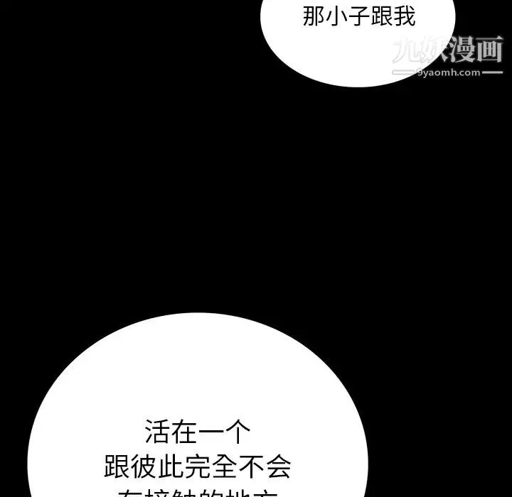 同室操戈 - 第2话 - page 39