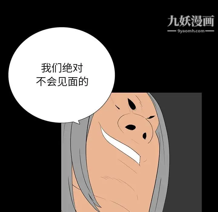 同室操戈 - 第2话 - page 43