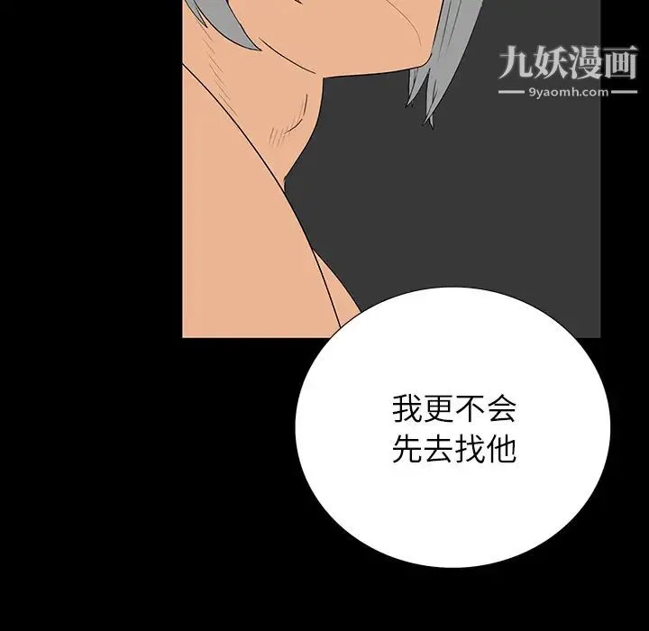 同室操戈 - 第2话 - page 44