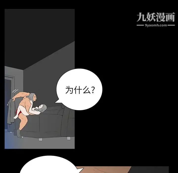 同室操戈 - 第2话 - page 45
