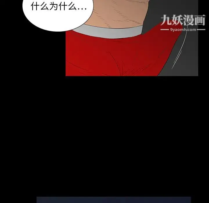 同室操戈 - 第2话 - page 46