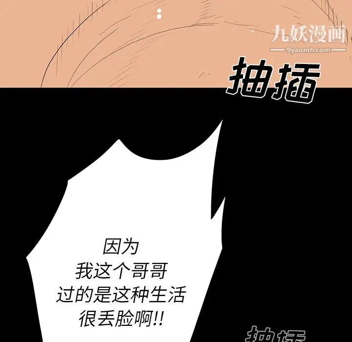 同室操戈 - 第2话 - page 51