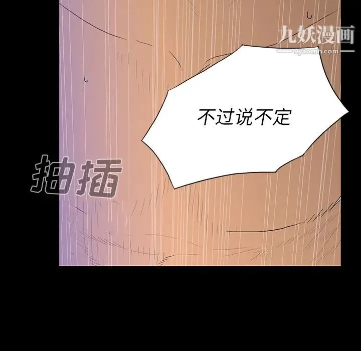 同室操戈 - 第2话 - page 53