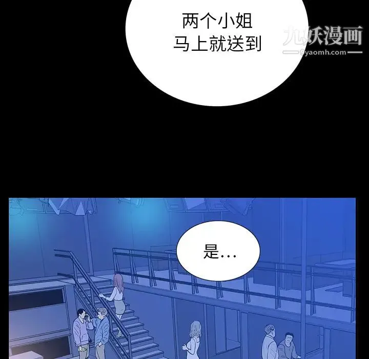 同室操戈 - 第2话 - page 59