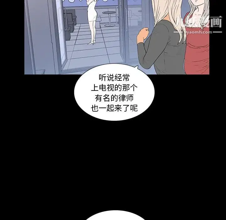 同室操戈 - 第2话 - page 62