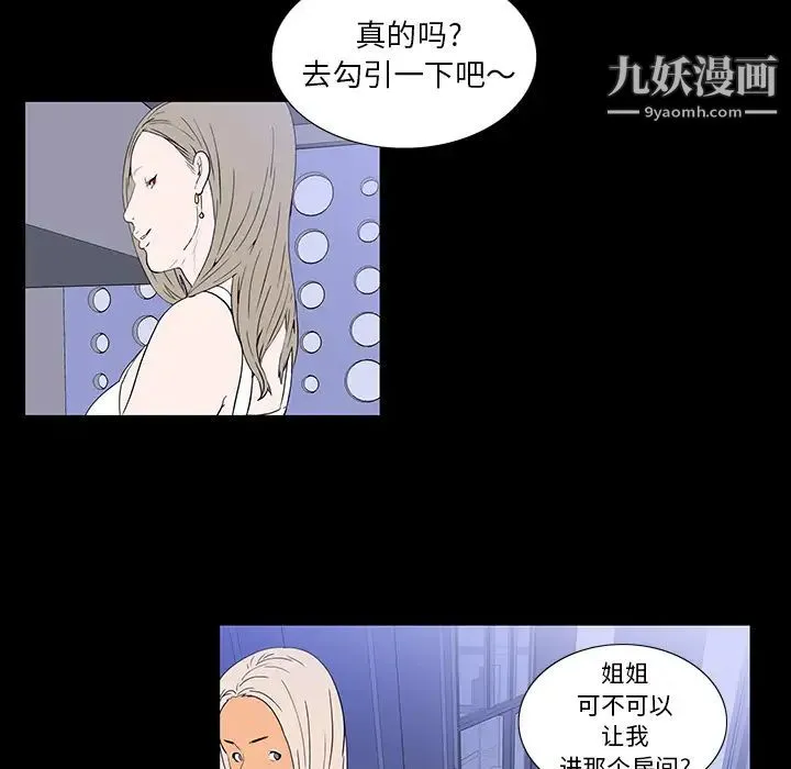 同室操戈 - 第2话 - page 63