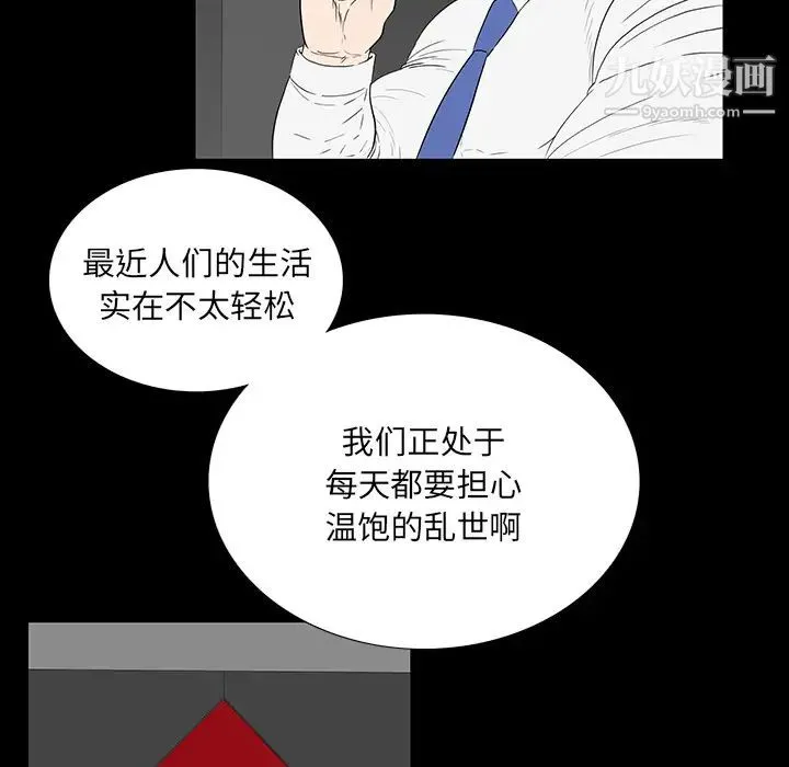 同室操戈 - 第2话 - page 72