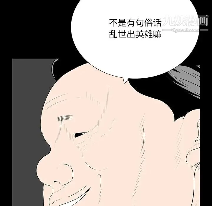 同室操戈 - 第2话 - page 74