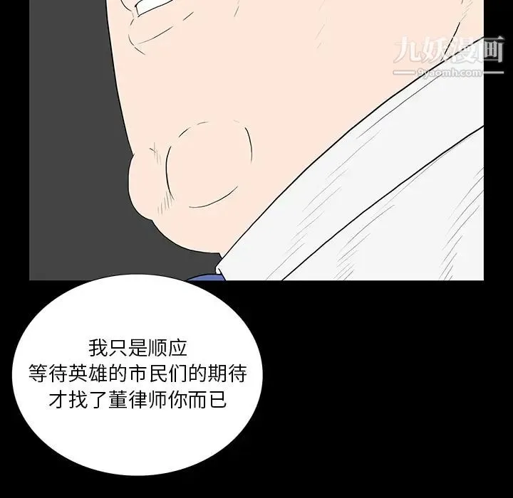 同室操戈 - 第2话 - page 75