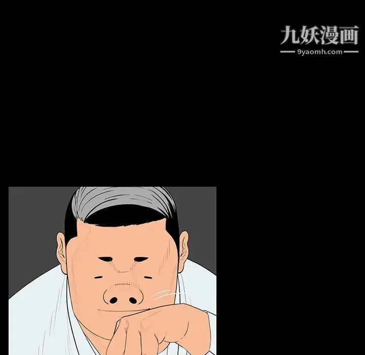 同室操戈 - 第2话 - page 76