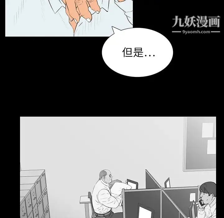 同室操戈 - 第2话 - page 77