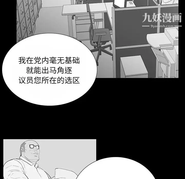 同室操戈 - 第2话 - page 78