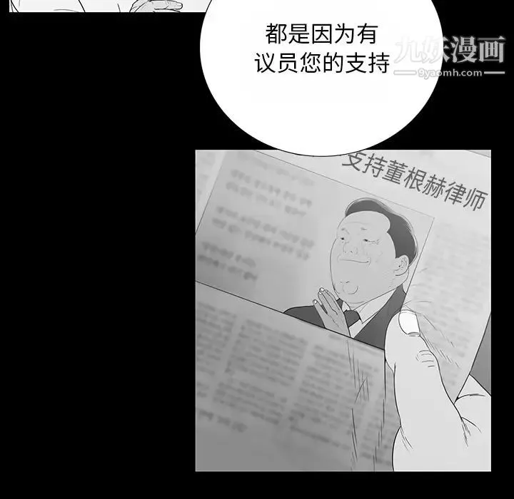 同室操戈 - 第2话 - page 79