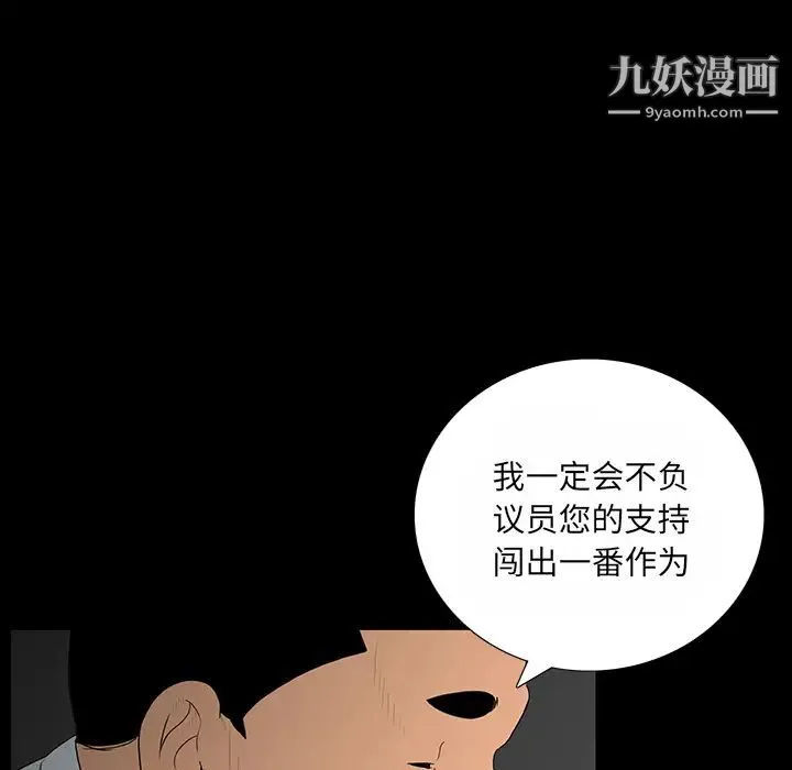 同室操戈 - 第2话 - page 80