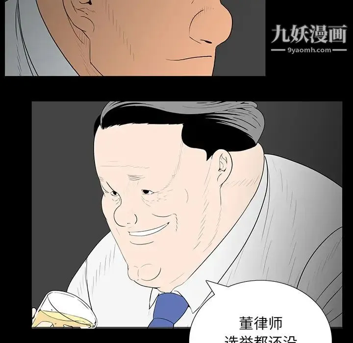 同室操戈 - 第2话 - page 81