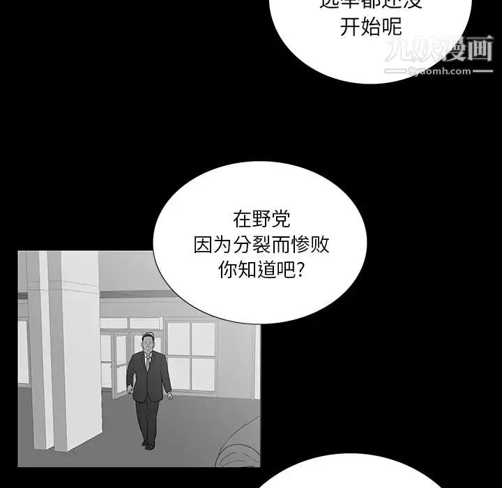 同室操戈 - 第2话 - page 82