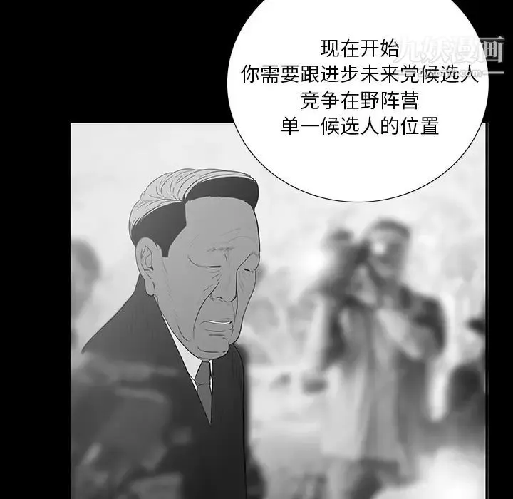 同室操戈 - 第2话 - page 83
