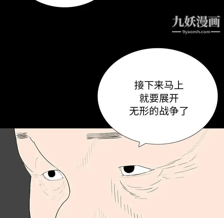 同室操戈 - 第2话 - page 85