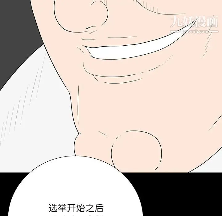 同室操戈 - 第2话 - page 86