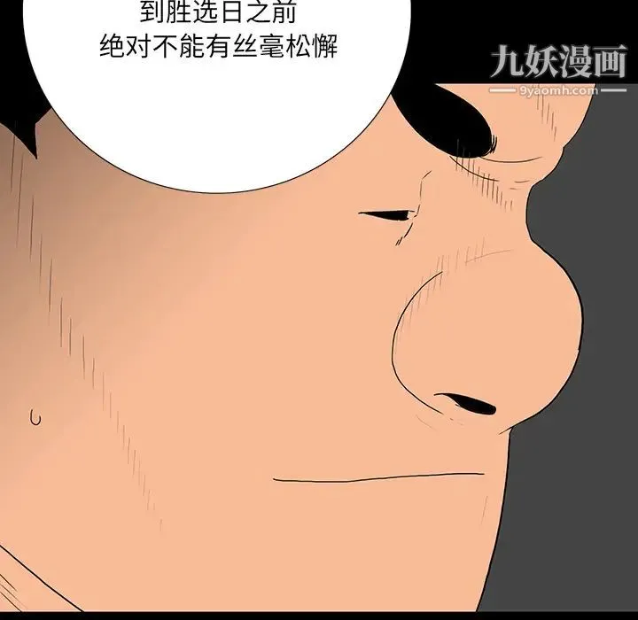 同室操戈 - 第2话 - page 87