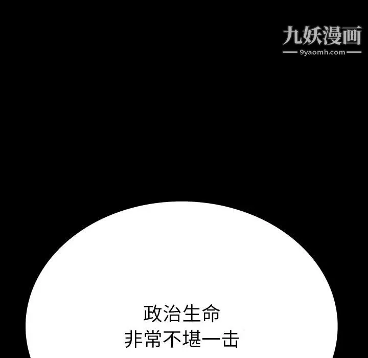 同室操戈 - 第2话 - page 88