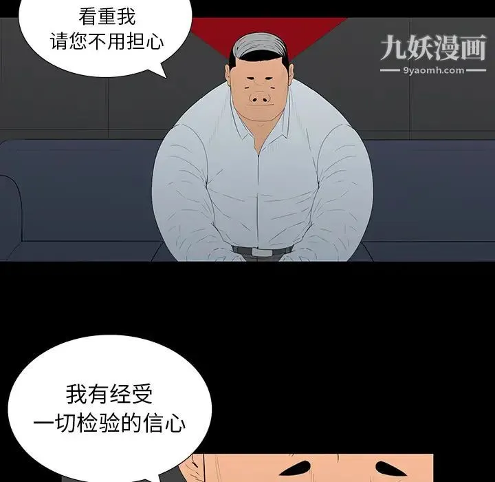 同室操戈 - 第2话 - page 91