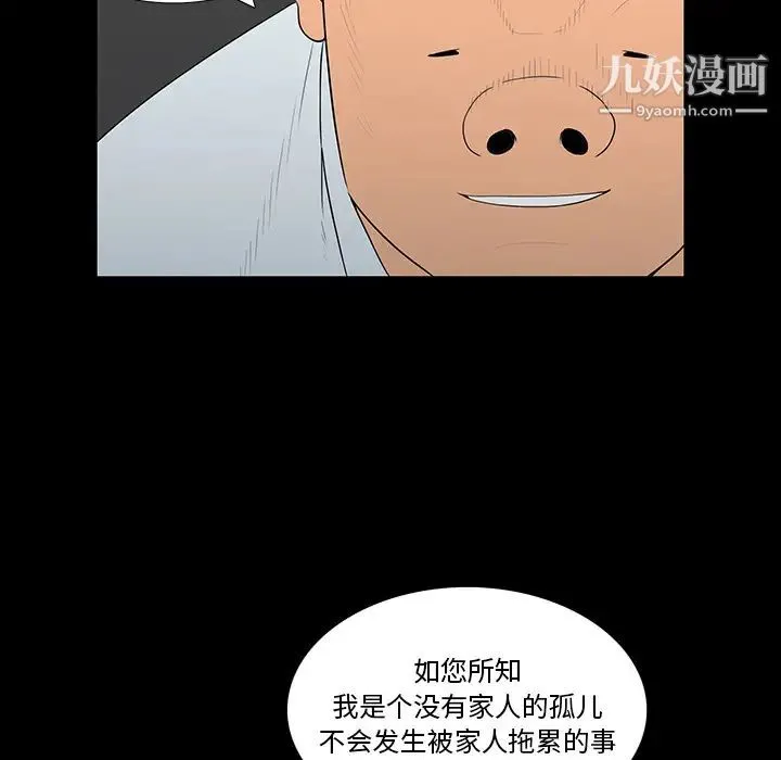 同室操戈 - 第2话 - page 92