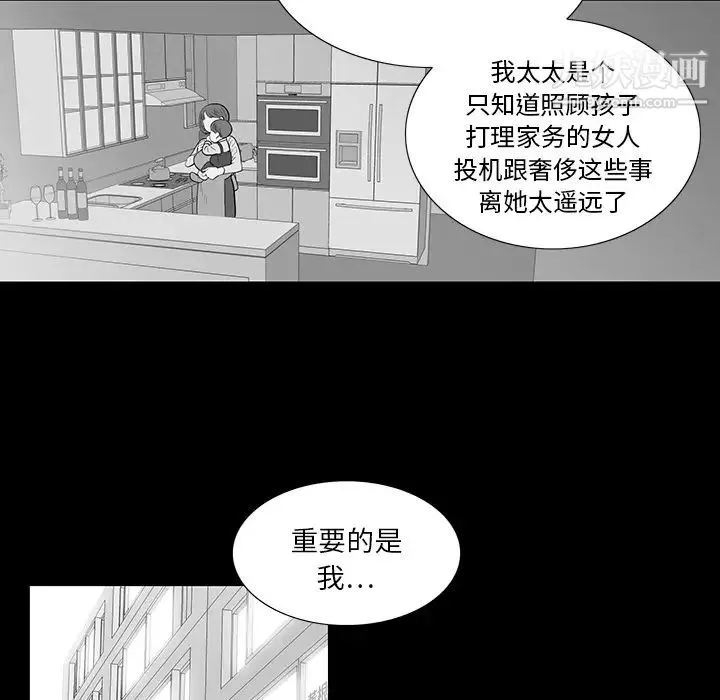 同室操戈 - 第2话 - page 93