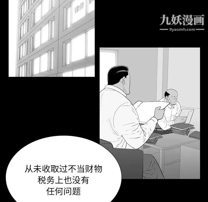 同室操戈 - 第2话 - page 94