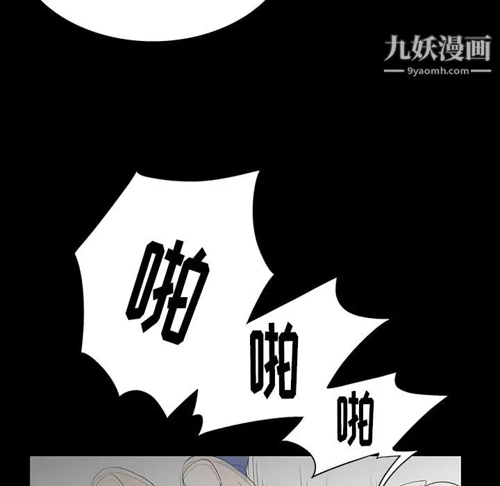 同室操戈 - 第2话 - page 95
