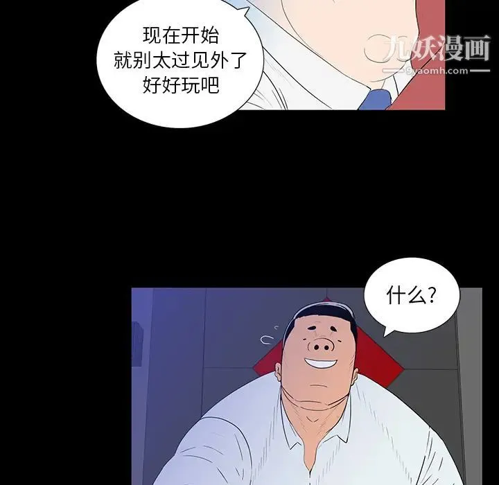 同室操戈 - 第2话 - page 100