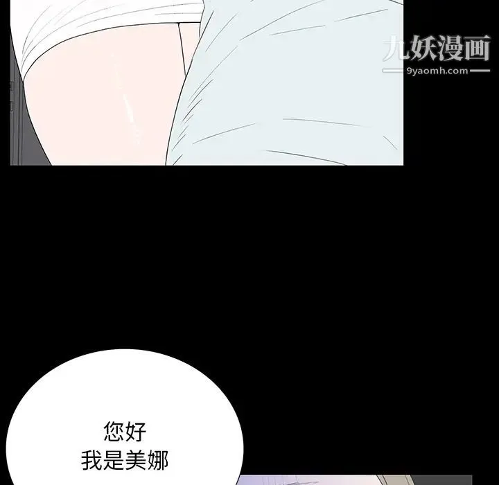 同室操戈 - 第2话 - page 103
