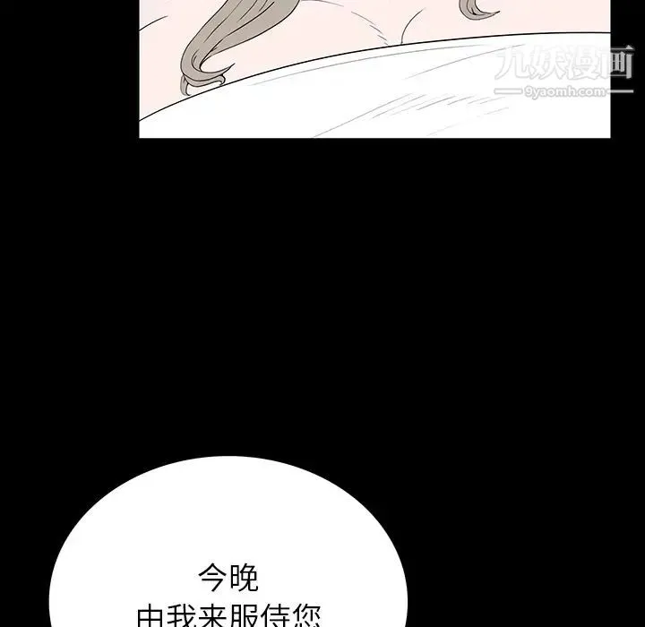 同室操戈 - 第2话 - page 105
