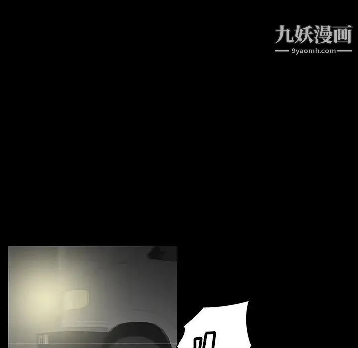 同室操戈 - 第2话 - page 110