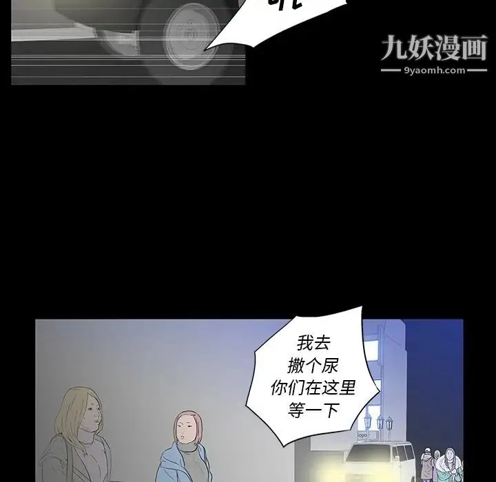同室操戈 - 第2话 - page 111