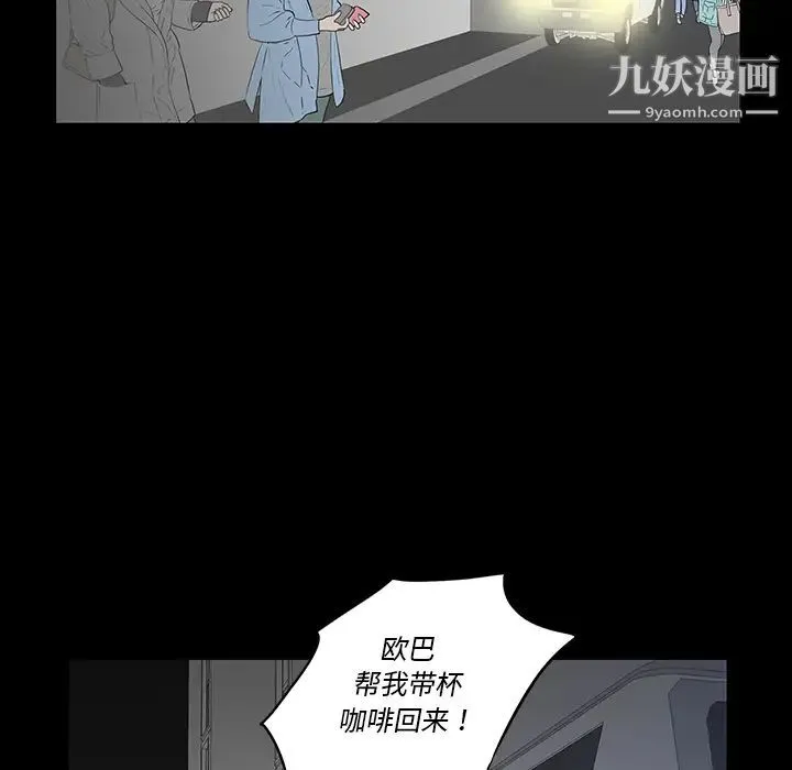 同室操戈 - 第2话 - page 112