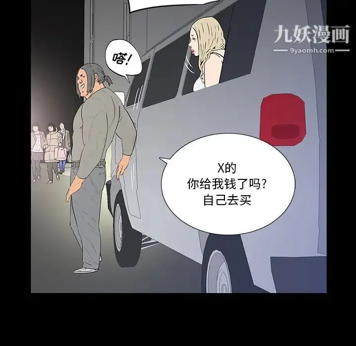 同室操戈 - 第2话 - page 113