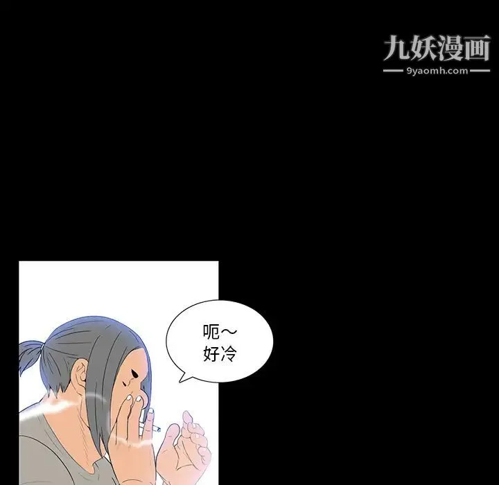 同室操戈 - 第2话 - page 114
