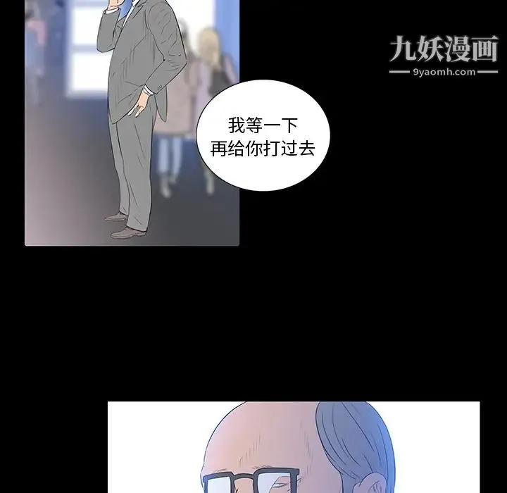 同室操戈 - 第2话 - page 118