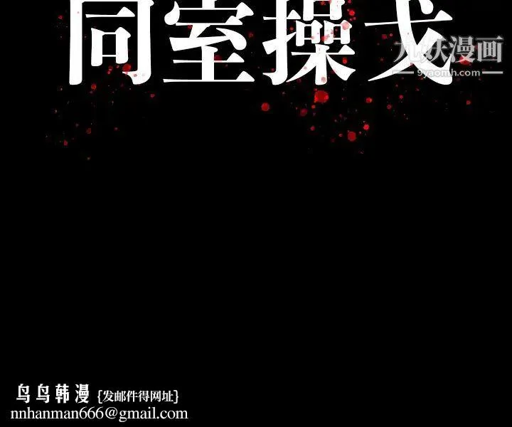 同室操戈 - 第2话 - page 127
