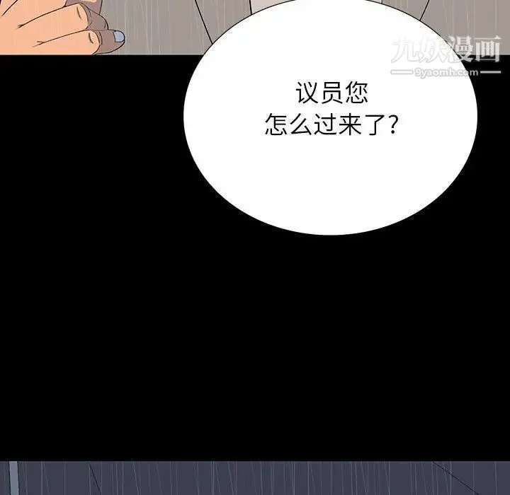 同室操戈 - 第22话 - page 7