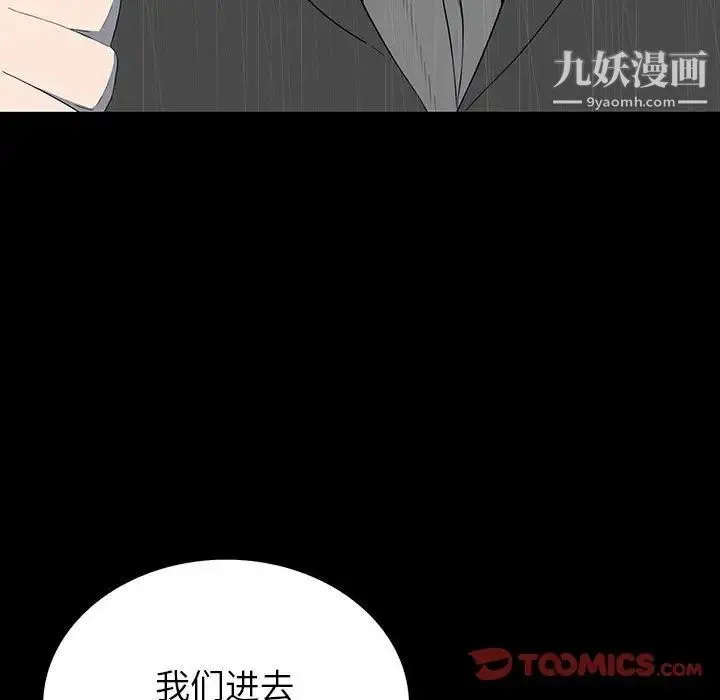 同室操戈 - 第22话 - page 9