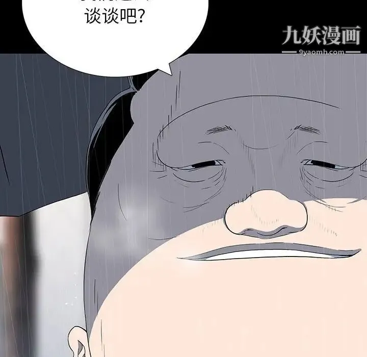 同室操戈 - 第22话 - page 10