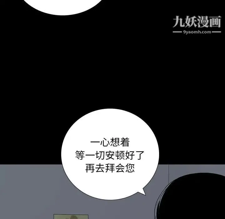同室操戈 - 第22话 - page 20
