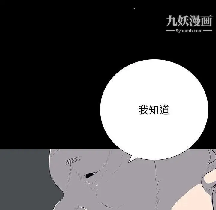同室操戈 - 第22话 - page 22